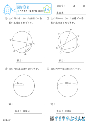 【14】円の中の一番長い線（弦と直線）【円と球３】