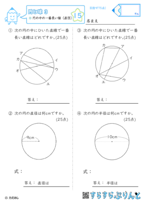 【15】円の中の一番長い線（弦と直線）【円と球３】