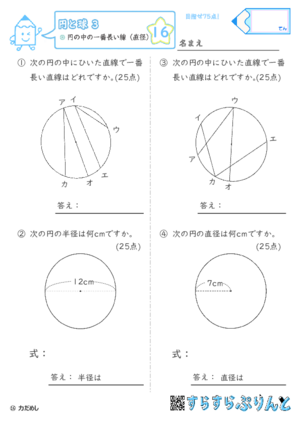 【16】円の中の一番長い線（弦と直線）【円と球３】