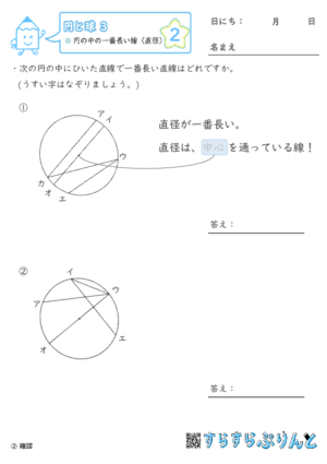 【02】円の中の一番長い線（弦と直線）【円と球３】