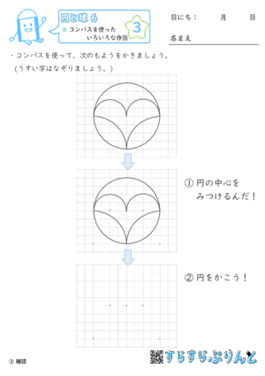 【03】コンパスを使った色々な作図【円と球６】