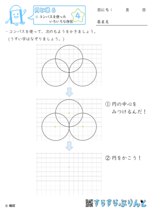 【04】コンパスを使った色々な作図【円と球６】