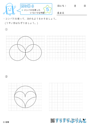 【05】コンパスを使った色々な作図【円と球６】