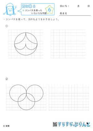 【06】コンパスを使った色々な作図【円と球６】