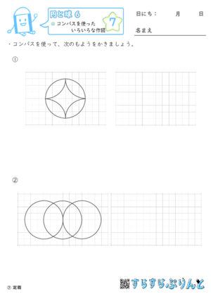 【07】コンパスを使った色々な作図【円と球６】