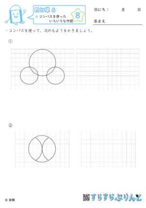 【08】コンパスを使った色々な作図【円と球６】