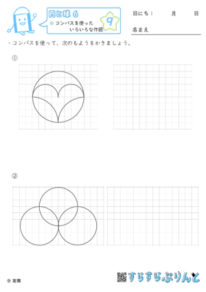 【09】コンパスを使った色々な作図【円と球６】