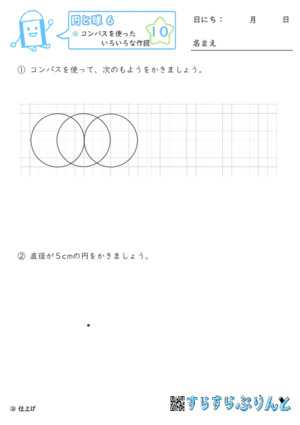 【10】コンパスを使った色々な作図【円と球６】
