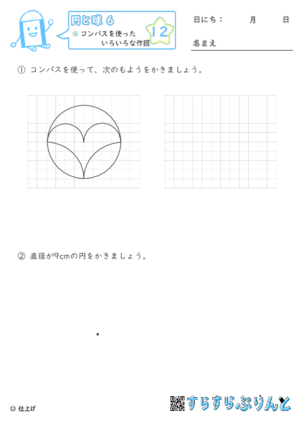 【12】コンパスを使った色々な作図【円と球６】