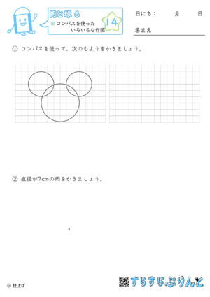 【14】コンパスを使った色々な作図【円と球６】
