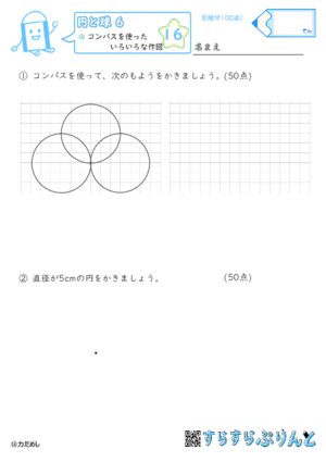 【16】コンパスを使った色々な作図【円と球６】