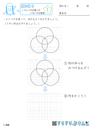 【01】コンパスを使った色々な作図【円と球６】