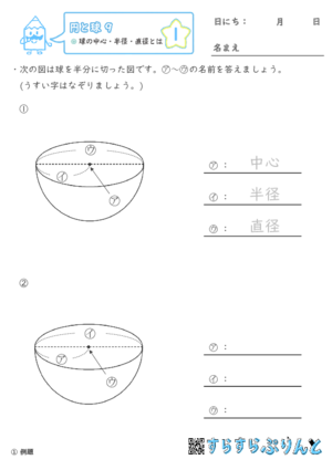 【01】球の中心・半径・直径とは【円と球９】