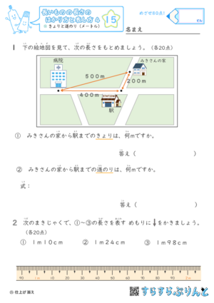 【15】きょりと道のり（メートル）【長さのはかり方と表し方４】