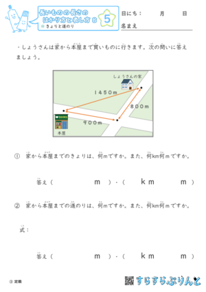 【05】きょりと道のり【長さのはかり方と表し方８】
