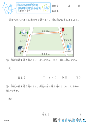 【14】道のりくらべ【長さのはかり方と表し方９】