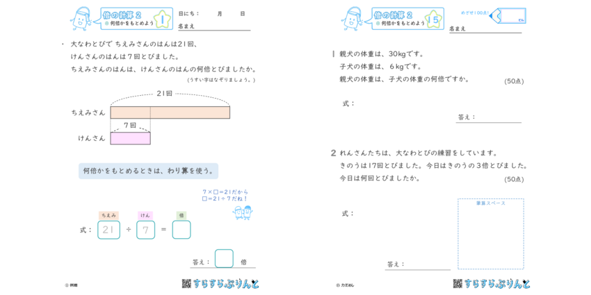 倍の計算【何倍かをもとめよう】小3算数｜無料プリント