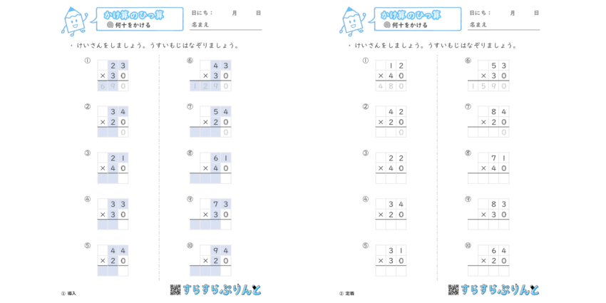 かけ算のひっ算 小学3年生算数 無料プリント教材