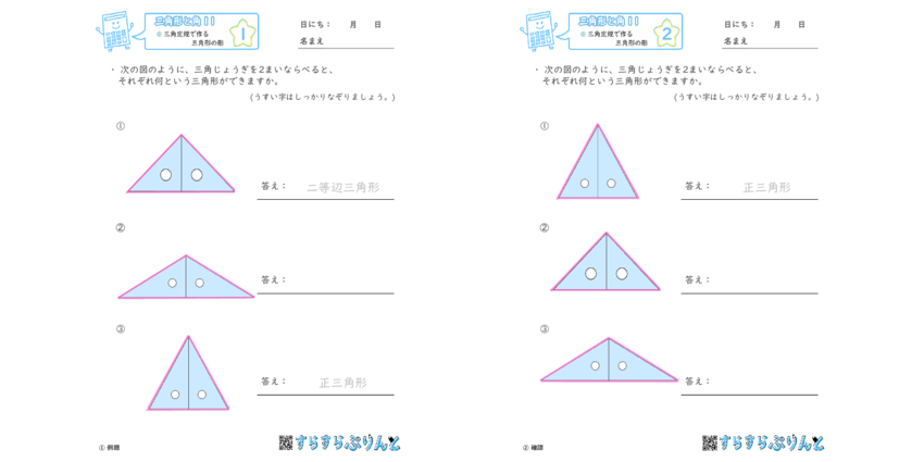 三角定規で作る三角形の形 三角形と角 小3算数 無料プリント