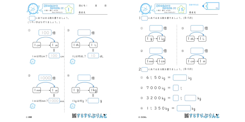 重さ 長さ 重さ かさの単位の関係 小３算数 無料プリント