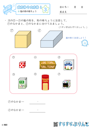 【03】箱の形の特ちょう【直方体や立方体１】