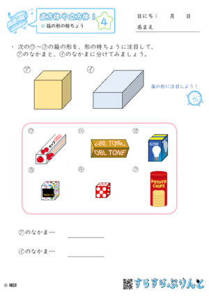 【04】箱の形の特ちょう【直方体や立方体１】