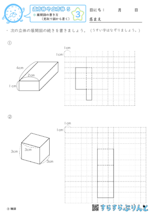 【03】展開図の書き方（見取り図から書く）【直方体や立方体５】
