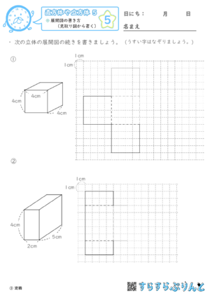 【05】展開図の書き方（見取り図から書く）【直方体や立方体５】