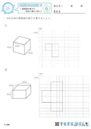 【06】展開図の書き方（見取り図から書く）【直方体や立方体５】