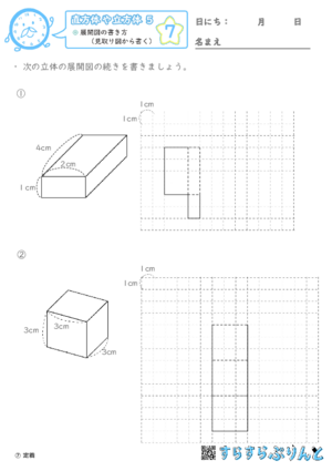 【07】展開図の書き方（見取り図から書く）【直方体や立方体５】