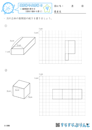 【09】展開図の書き方（見取り図から書く）【直方体や立方体５】