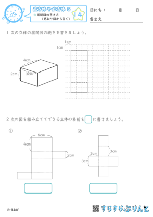 【14】展開図の書き方（見取り図から書く）【直方体や立方体５】