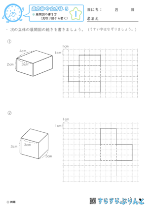 まとめPDF「【直方体や立方体５】展開図の書き方（見取り図から書く）」
