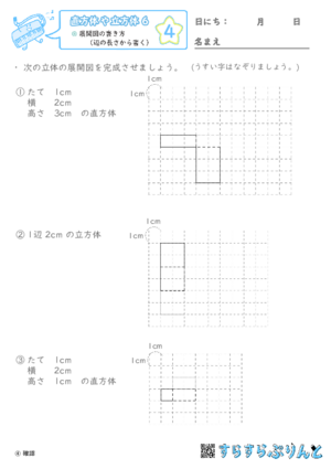 【04】展開図の書き方（辺の長さから書く）【直方体や立方体６】