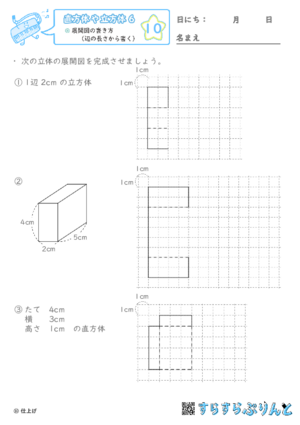 【10】展開図の書き方（辺の長さから書く）【直方体や立方体６】