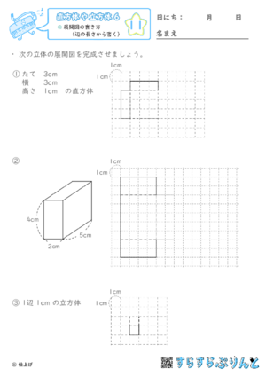【11】展開図の書き方（辺の長さから書く）【直方体や立方体６】