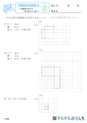 【02】展開図の書き方（辺の長さから書く）【直方体や立方体６】