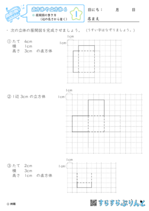 【01】展開図の書き方（辺の長さから書く）【直方体や立方体６】