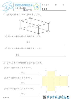 【14】辺と辺の関係（垂直と平行）【直方体や立方体８】