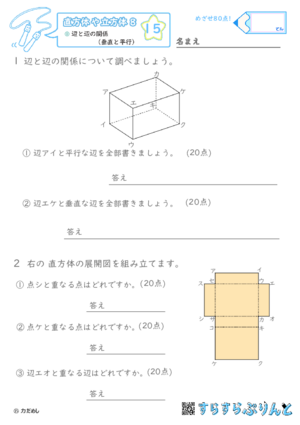 【15】辺と辺の関係（垂直と平行）【直方体や立方体８】