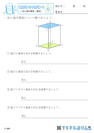 【06】辺と面の関係（垂直）【直方体や立方体９】
