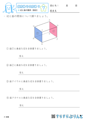 【07】辺と面の関係（垂直）【直方体や立方体９】