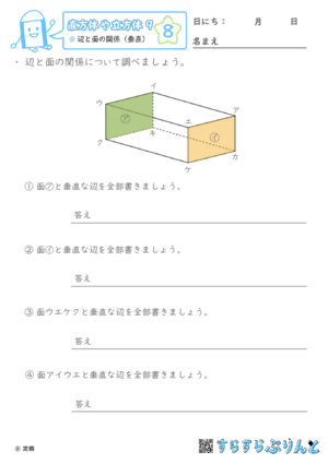 【08】辺と面の関係（垂直）【直方体や立方体９】