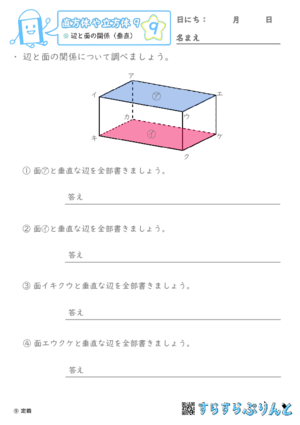 【09】辺と面の関係（垂直）【直方体や立方体９】
