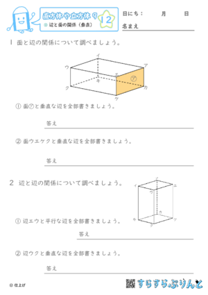 【12】辺と面の関係（垂直）【直方体や立方体９】