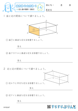 【14】辺と面の関係（垂直）【直方体や立方体９】
