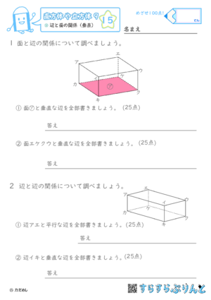 【15】辺と面の関係（垂直）【直方体や立方体９】