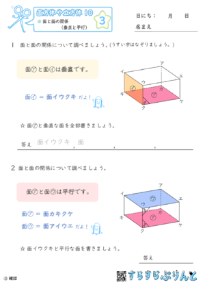 【03】面と面の関係（垂直と平行）【直方体や立方体１０】