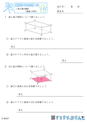 【10】面と面の関係（垂直と平行）【直方体や立方体１０】