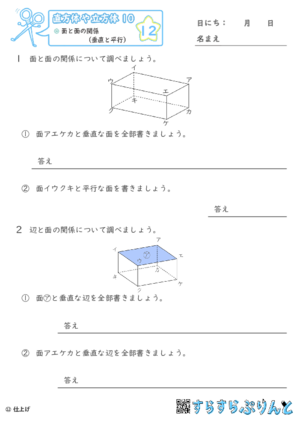 【12】面と面の関係（垂直と平行）【直方体や立方体１０】